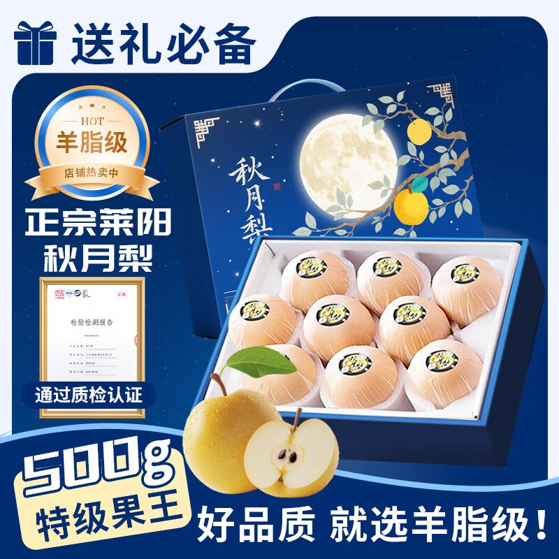 秦悦仙果鲜 山东秋月梨 净重4.5斤