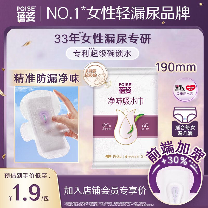 蓓姿 女性漏尿专用卫生巾190mm2片，0.1