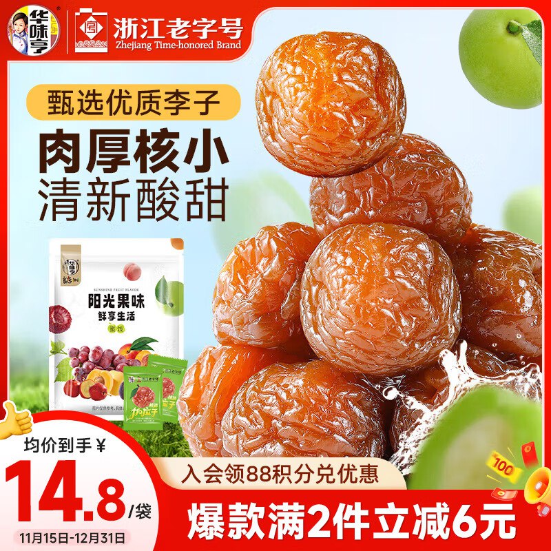 华味亨精选加应子358g/袋12件 学生价每件4.28