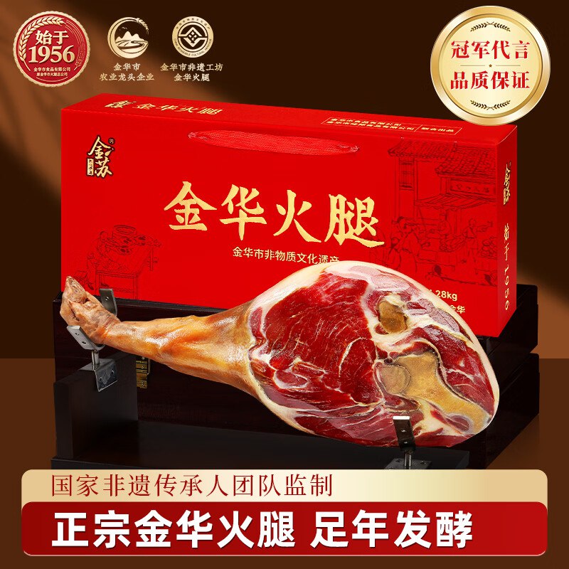 金苏 正宗金华火腿礼盒 2.56斤买1件凑后72.5元；送礼佳品！