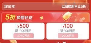 20点智能家居半价奍 邀请三人助力最高五折卷