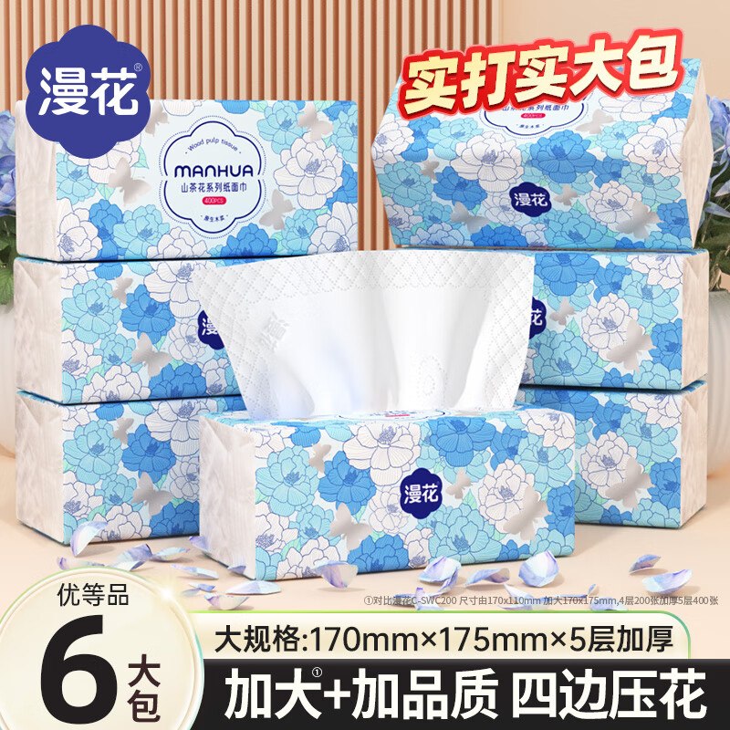 7.9元 漫花 山茶花抽纸 5层400张*6包领 