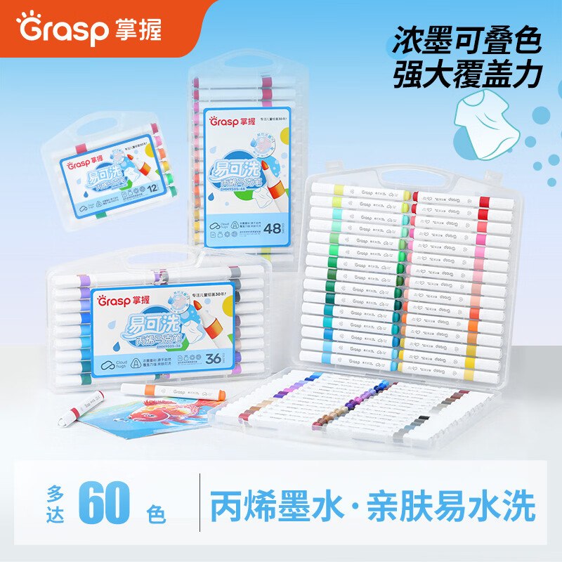 自营掌握 易可洗丙烯马克笔48色拍下【29元】；折0.6/支