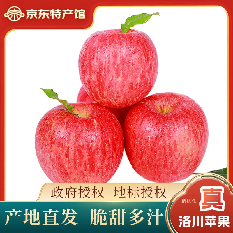 【洛川苹果】陕西红富士合集！！--① 30.8元 净4.5斤 单果200-250g
