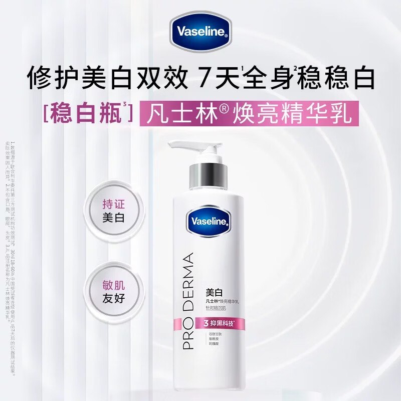 自营凡士林 身体乳250ml