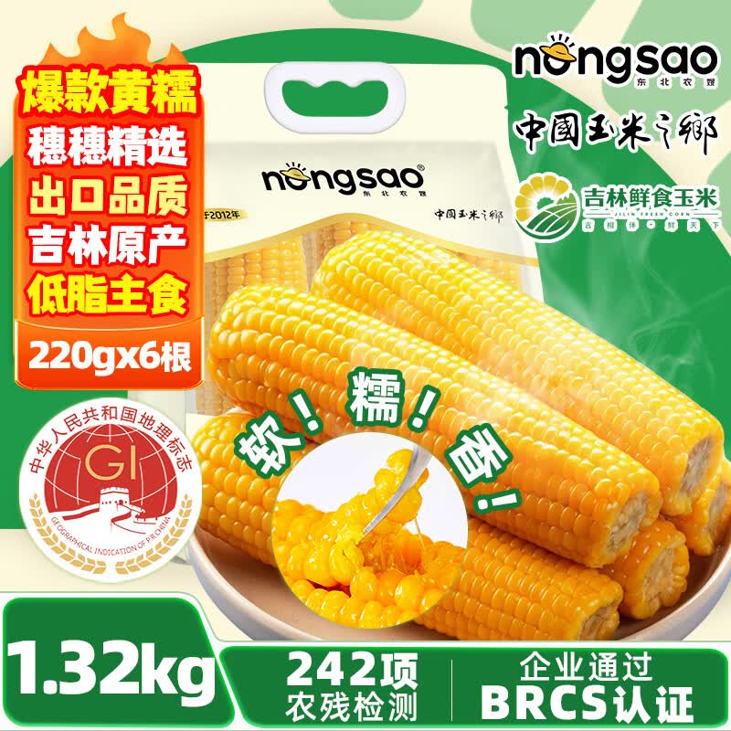 东北农嫂 黄糯玉米 1.32kg约6穗低至2.1/穗！！拍下【12.9元】领 