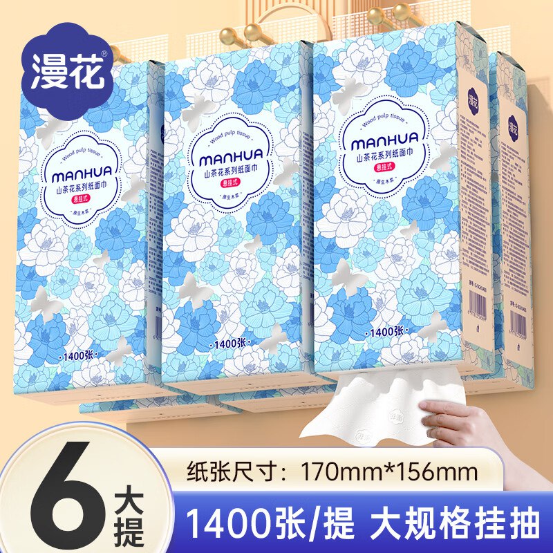 24.9元 漫花 山茶花挂抽 350抽*6提领 