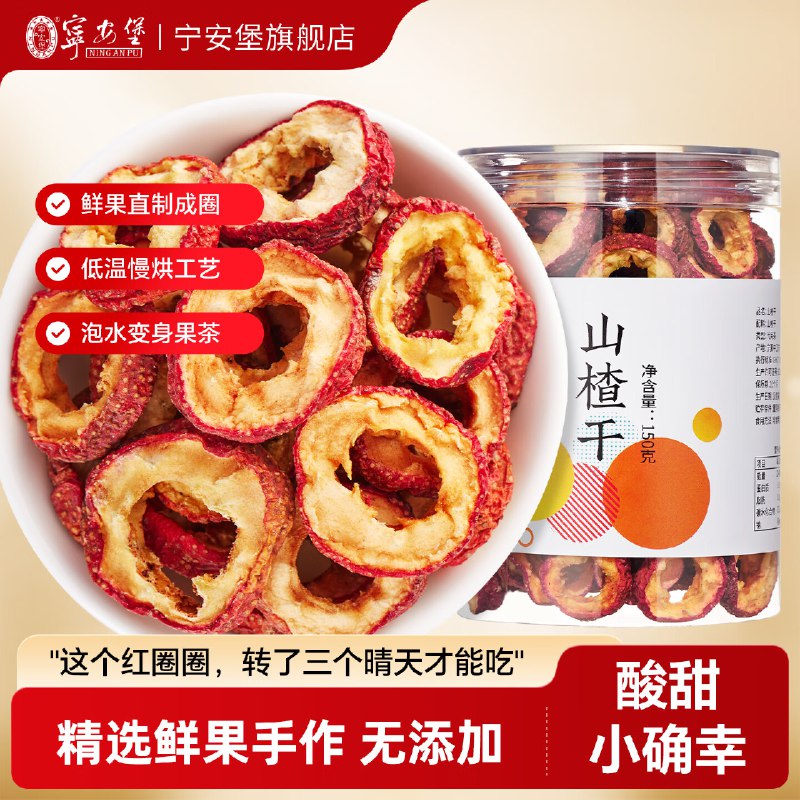 宁安堡 山楂片果干 150g/罐