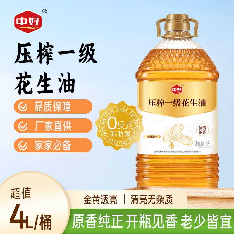 试用中好 食用油 压榨一级花生油4L砸2卷37.9