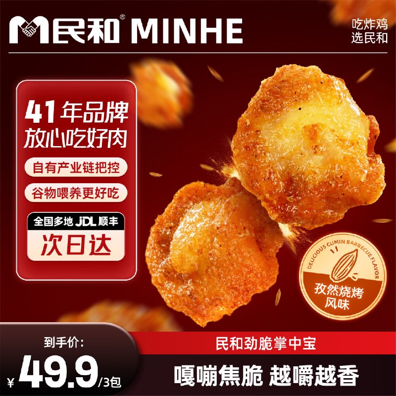 民和 劲脆掌中宝孜然烧烤味150g*8袋