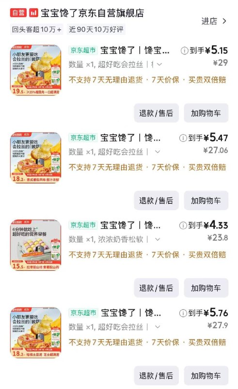 宝宝馋了小程序搜索，各自搜标题得限时卷，各拍一件，32+