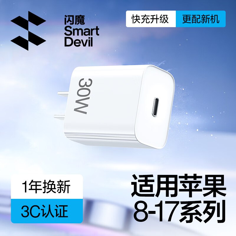 【闪魔】充电器合集14.9元 氮化镓30W快充单头