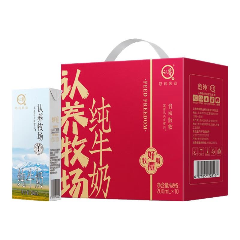 认养 纯牛奶春节红色礼盒200mL*10盒