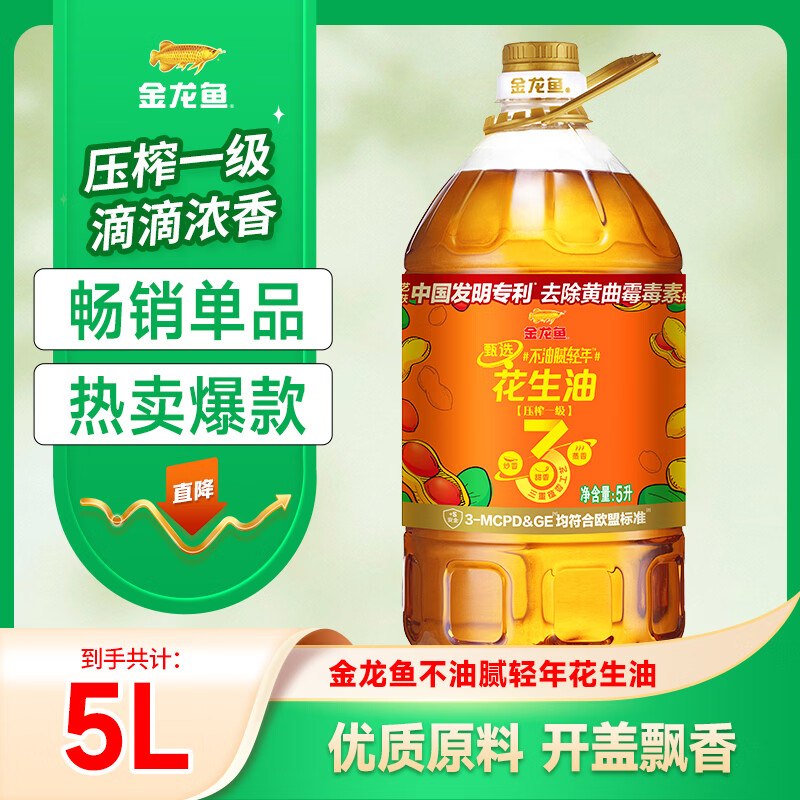 78.9元 金龙鱼 不油腻轻年花生油 5L