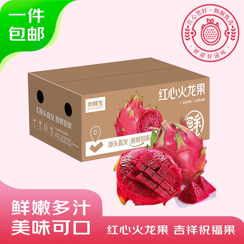 【自营】京鲜生广西红心火龙果净重4.5斤 单果300g起