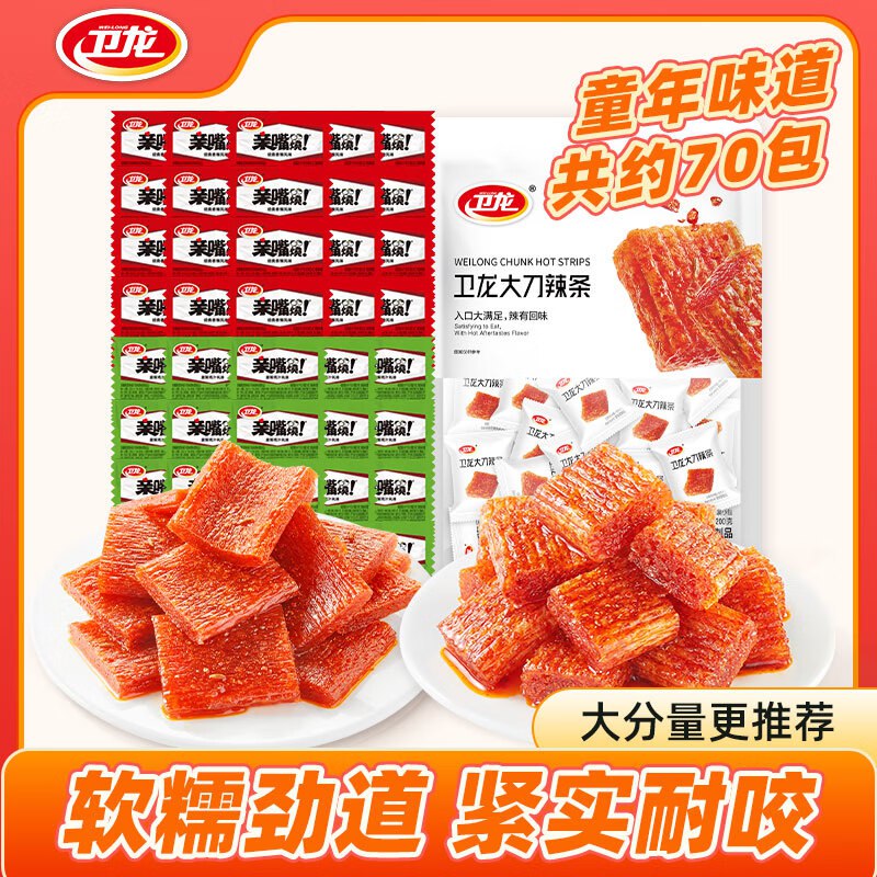 卫龙零食合集16.9元 亲嘴烧 买40片送30片到手70包
