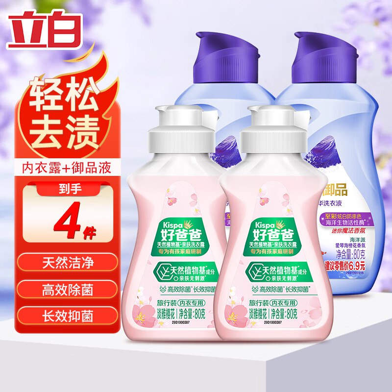 先领9-3试用卷mp://uBh48cnfkrl8H0f8.9元 立白 洗衣液旅行装共4瓶内衣露80g*2+御品80g*2瓶