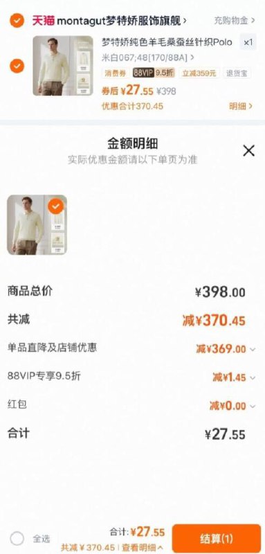 1梦特娇 男士羊毛Polo衫翻领针织毛衣首页关注或者入会10券，如图价