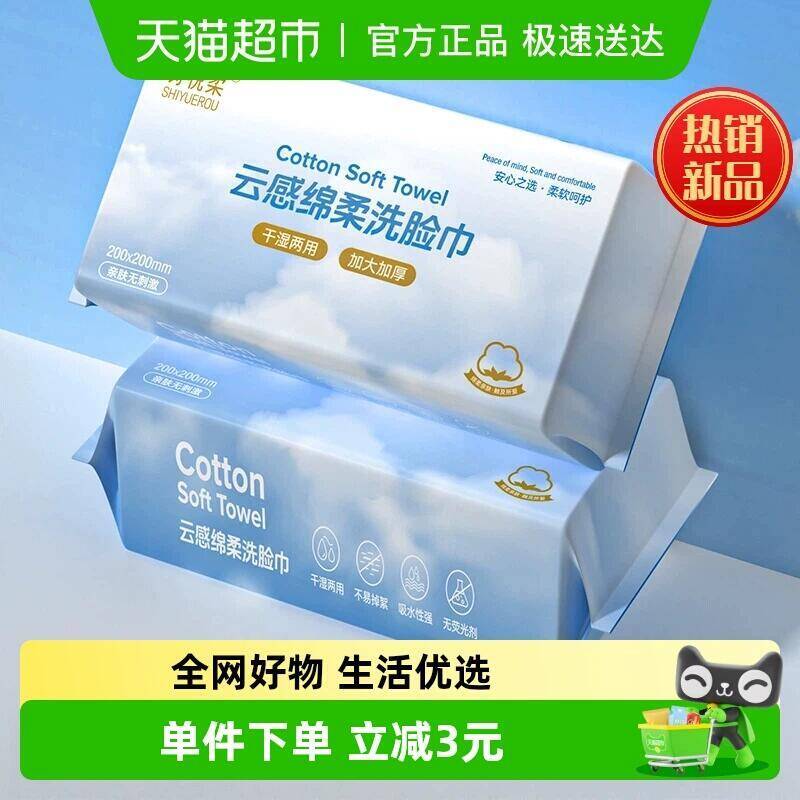 26.9元 猫超包邮诗悦柔加厚加大洗脸巾60抽X2包：/