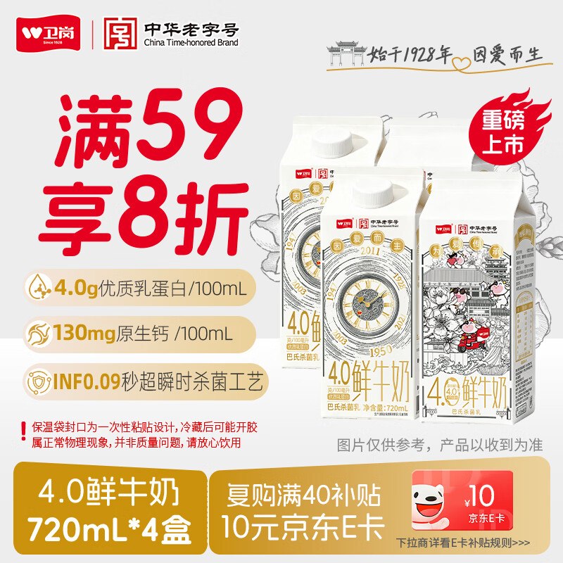 【自营】卫岗 4.0蛋白鲜牛奶720mL*4瓶