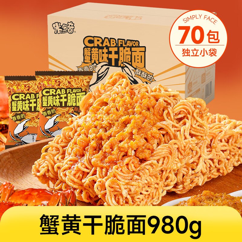 米多奇 蟹黄味干脆面 70包折0.2/包！！拍下【14.9元】领 