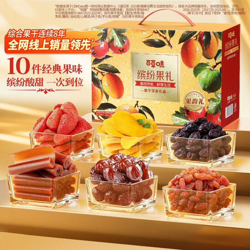 自营百草味 缤纷果干礼盒1060g