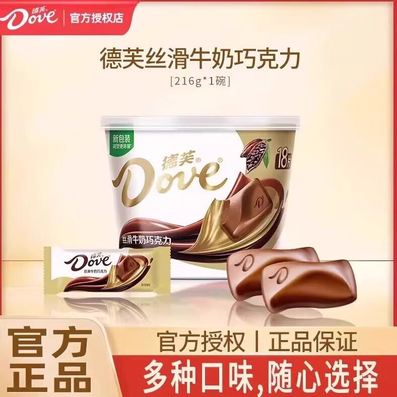 德芙 牛奶丝滑巧克力 216g*2碗Plus拍下【32.7元】赠德芙84g下单自动叠99-20卷，忦成立~