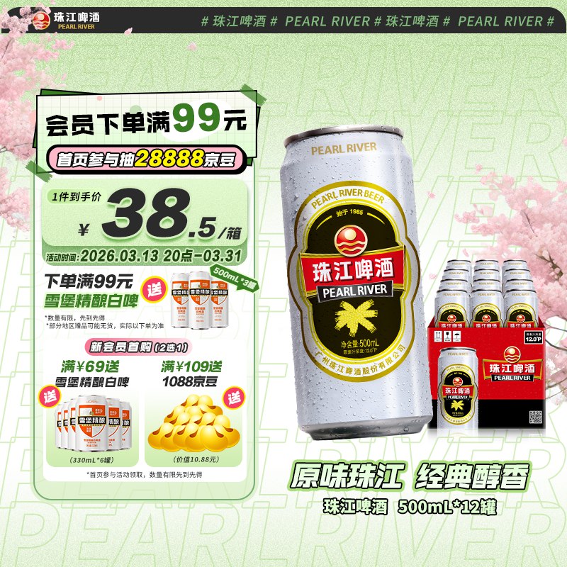 自营珠江啤酒 老珠江 500ml*12罐Plus凑后32.3元；反【2】超市卡才折2.5/罐；线下6/罐 冰箱必备~--①跳转APP领200-200会场卷