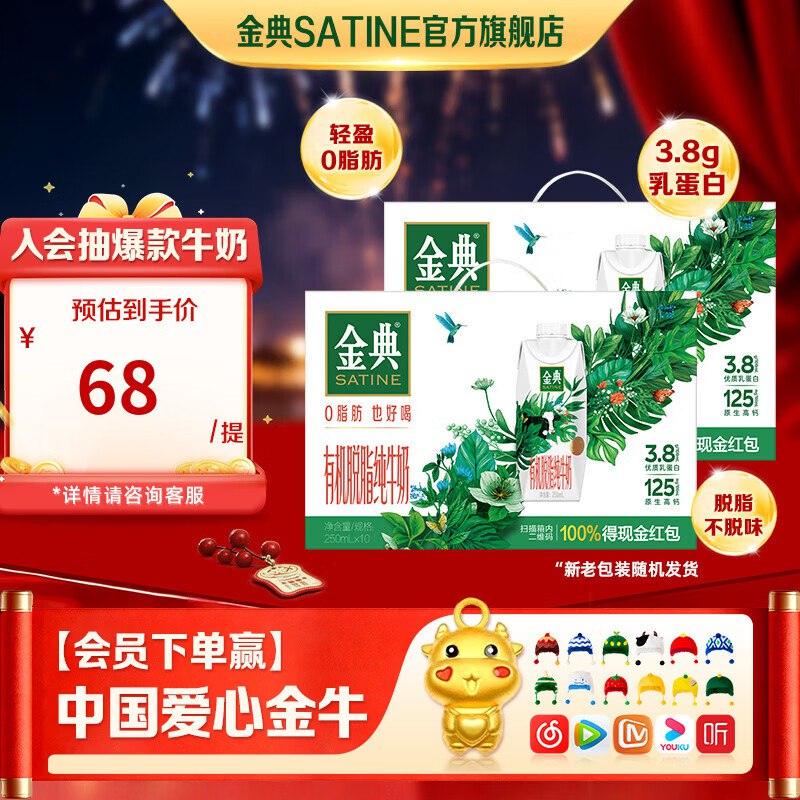 金典 有机脱脂梦幻盖250ml*10盒*2箱