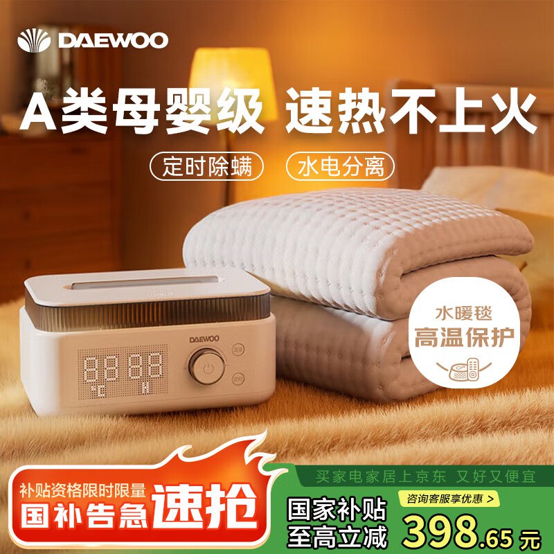 大宇 2025新款水暖电热毯1.8*2.0米 到手289.85元