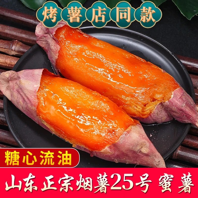 谷优珍 山东精选烟薯 净4.5斤