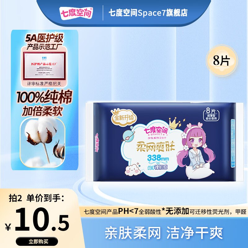七度空间 超薄加长夜用卫生巾338mm8片