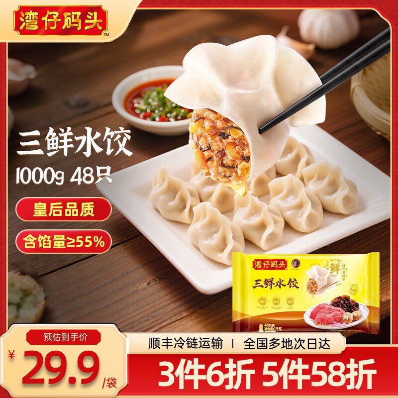 湾仔码头速食合集三鲜水饺 1000g/48只
