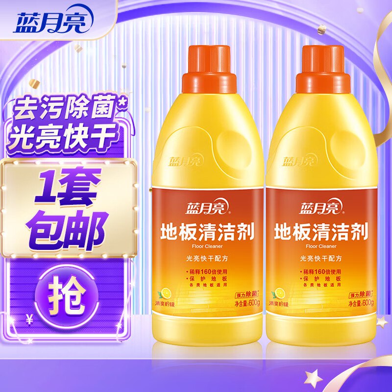 蓝月亮 地板清洁剂 600g*2瓶
