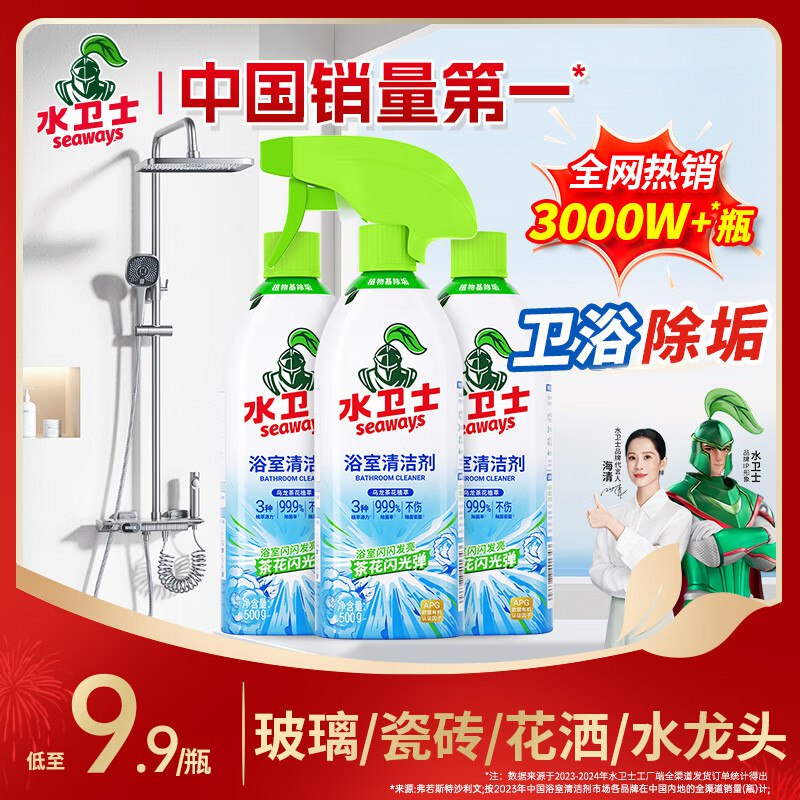 6.6/瓶！水卫士 除菌浴室清洁剂拍下【19.9元】得500g*3瓶+1喷头