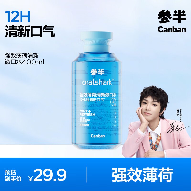 参半oralshark强效清新漱口水 12h劲爽清新 防龋 强效薄荷 400ml