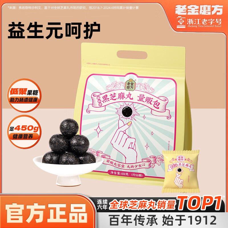 老金磨方 颗粒黑芝麻丸450g