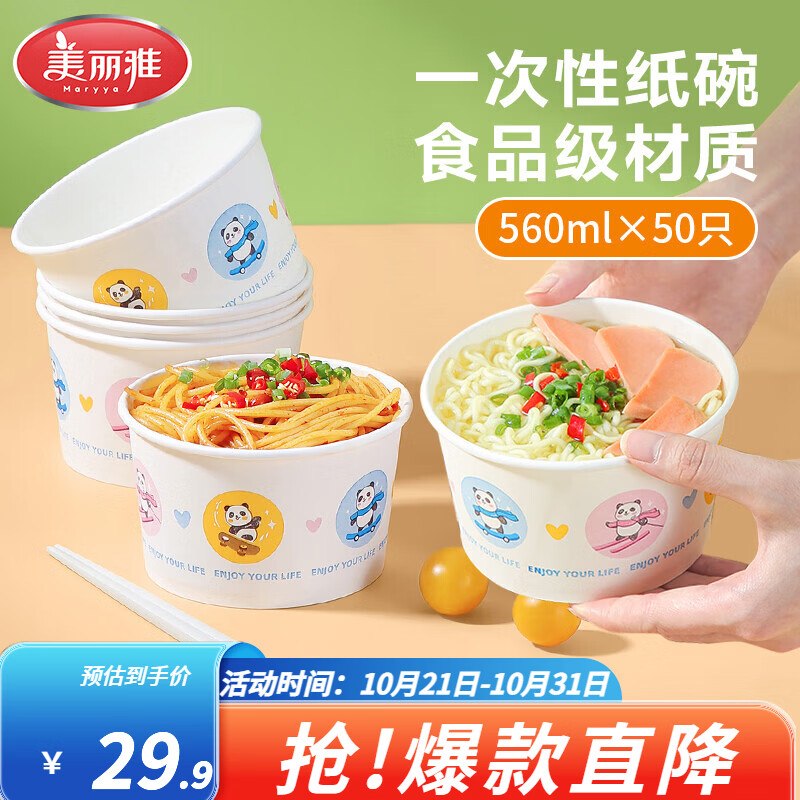 13.9元 美丽雅 一次性纸碗560ml*50只+赠一次性手套50只，露营必备！