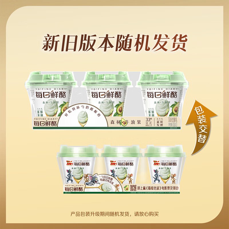 【自营】蒙牛 每日鲜酪牛油果酸奶100g*3杯