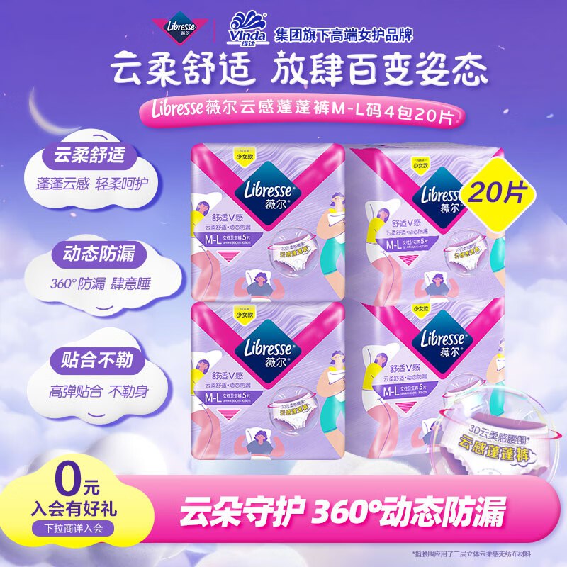 自营薇尔 云感舒适安睡裤 20条装