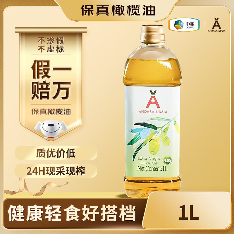 【自营】安达露西 特级初榨橄榄油 1L