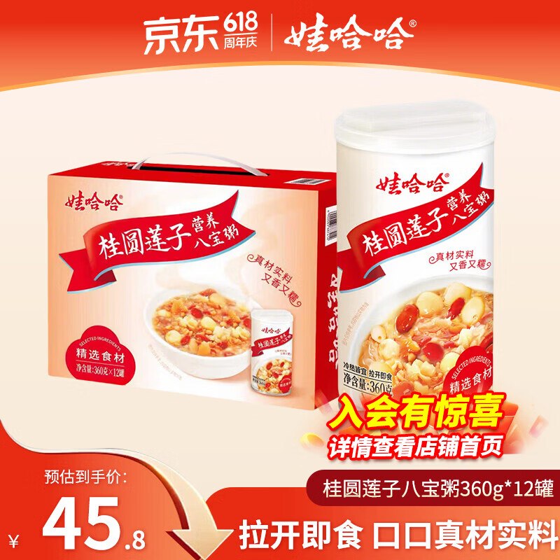 娃哈哈 桂圆莲子八宝粥360g*12罐