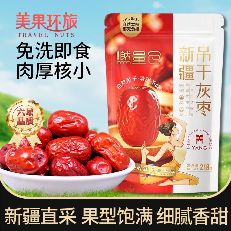 美果环旅 TRAWEL NUTS新疆特产一级灰枣218g15件