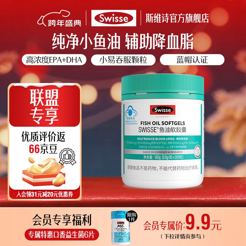 Swisse斯维诗 高浓度DHA&EPA深海鱼油200粒