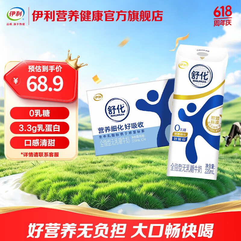 伊利 舒化奶合集拍2件94.8元；折1.9/盒①全脂型牛奶220ml*24盒