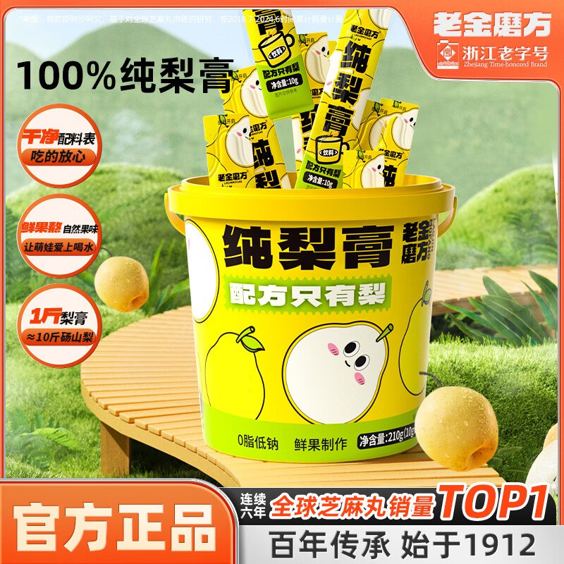 老金磨方 100%纯梨膏 210g（10g*21支）