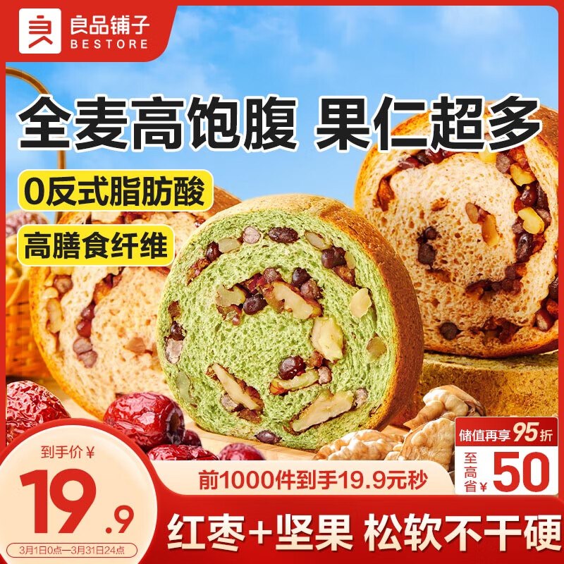 14.9元 自营良品铺子 坚果车轮果仁面包 500g