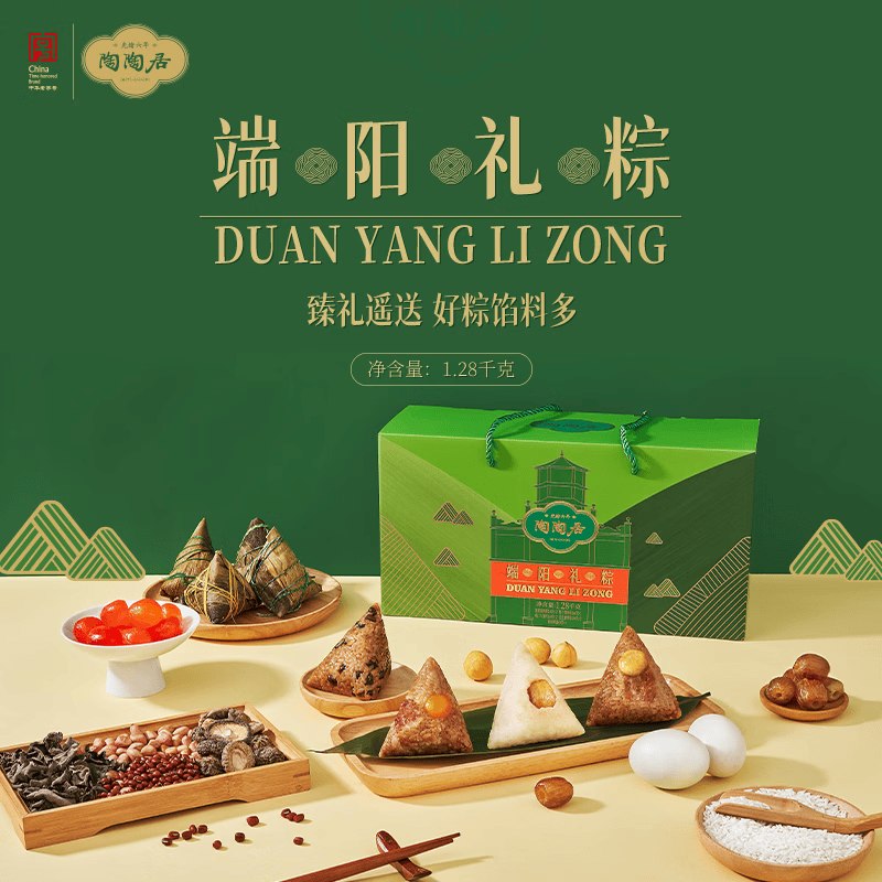 自营陶陶居 端阳礼粽礼盒1280gPlus拍下【49元】8粽4味4咸鸭蛋