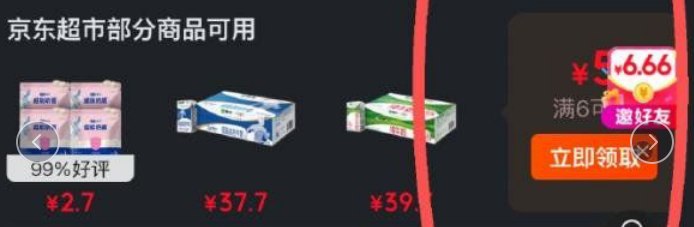 领卷中心超市6-5（3张/天，用完会更新）秒杀随便买买
