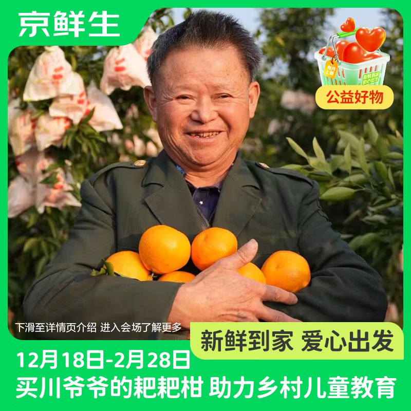自营京鲜生 四川春见耙耙柑净重4.5-5斤 单果140g+